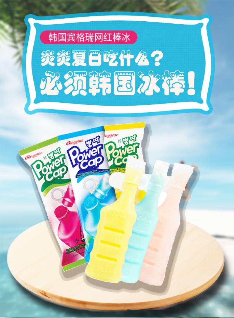 韩国进口宾格瑞冰淇淋125g12支西瓜香蕉苏打味棒冰冷饮冰淇淋