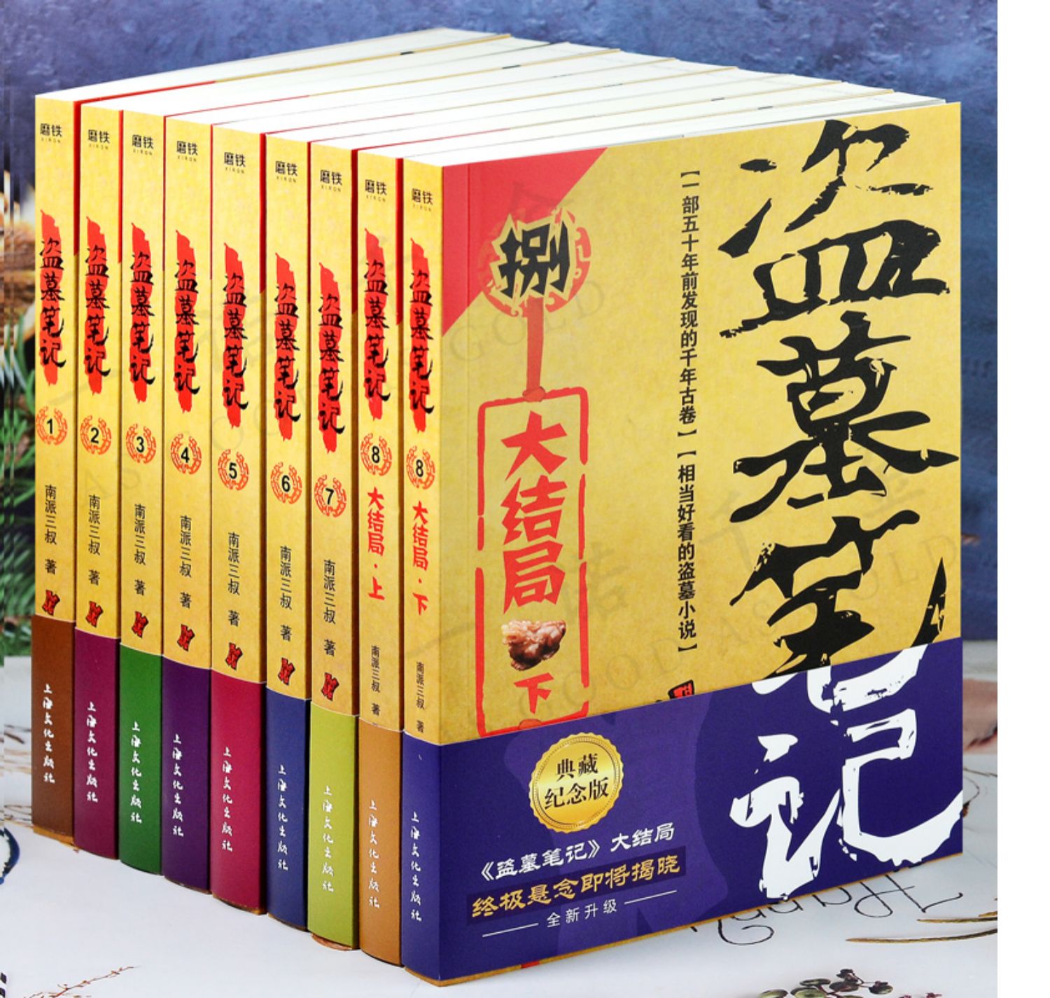 [醉染正版]盜墓筆記全套正版 原著典藏版共9冊南派三叔小說系列大結局