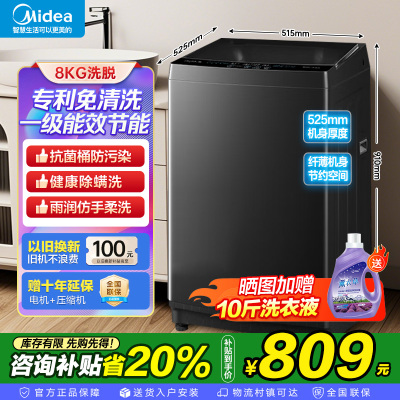 美的(Midea)波轮洗衣机全自动家用 8公斤 升级一级能效 抗菌除螨 专利免清洗MB80V37T