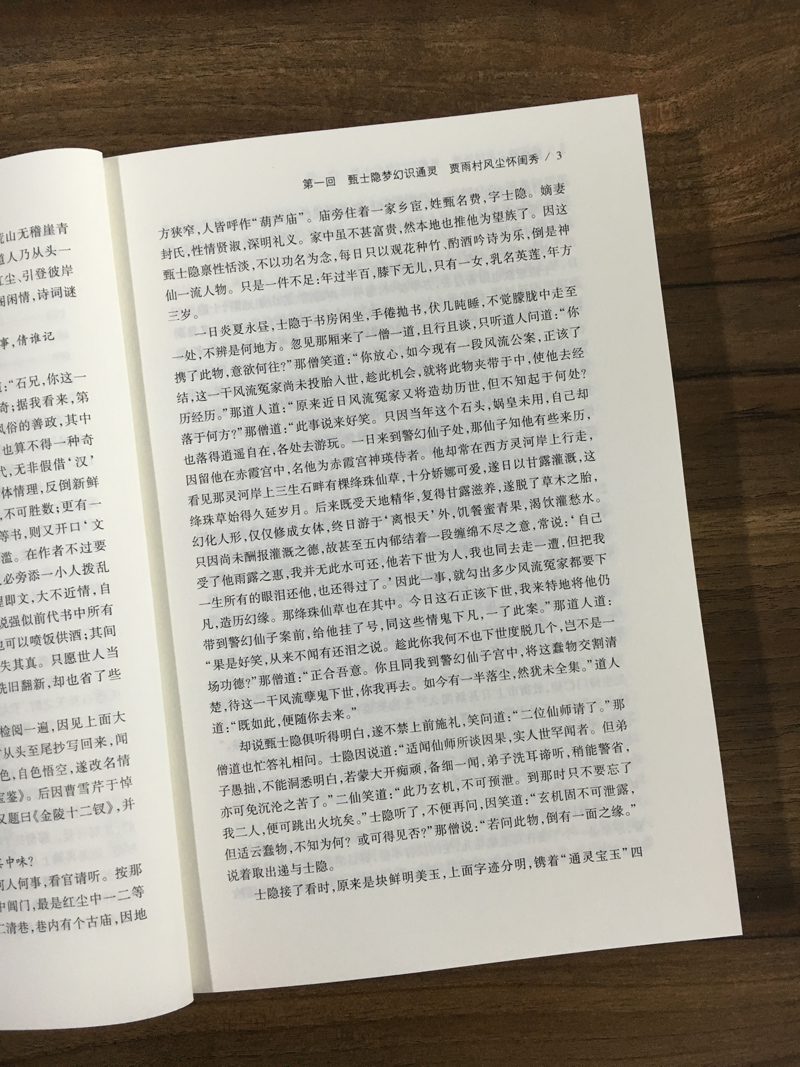 红楼梦书籍上下册足本典藏无删节中国古典文学名著红楼梦原著成人版