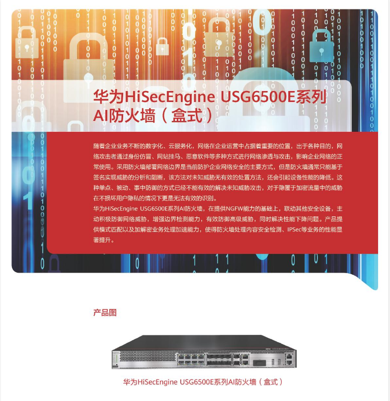 华为(HUAWEI)路由器USG6525E-AC 华为(HUAWEI)USG6525E 多端口下一代AI企业级防火墙 路由 安全网关 含万兆 ...