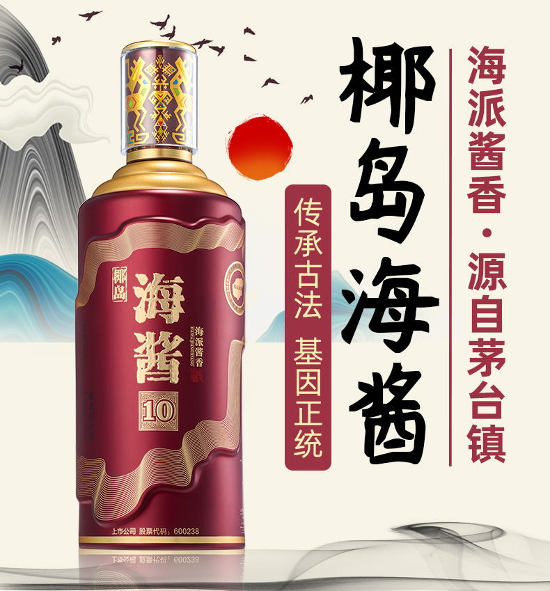 椰岛海酱500ml盒海派酱香型白酒53度10酱香酒酱酒商务礼盒装