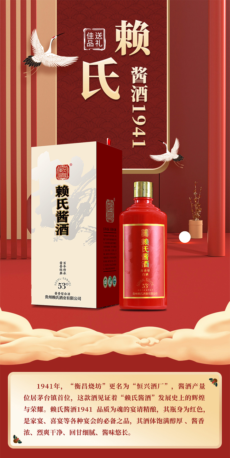 百年雨生新品赖氏酱酒1941茅台镇酱香型白酒53度白酒500ml1瓶装商务