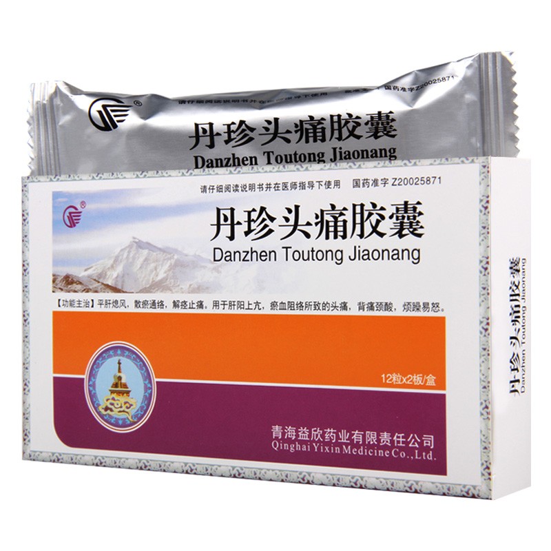 益欣平解热镇痛 益欣平 丹珍头痛胶囊 0.