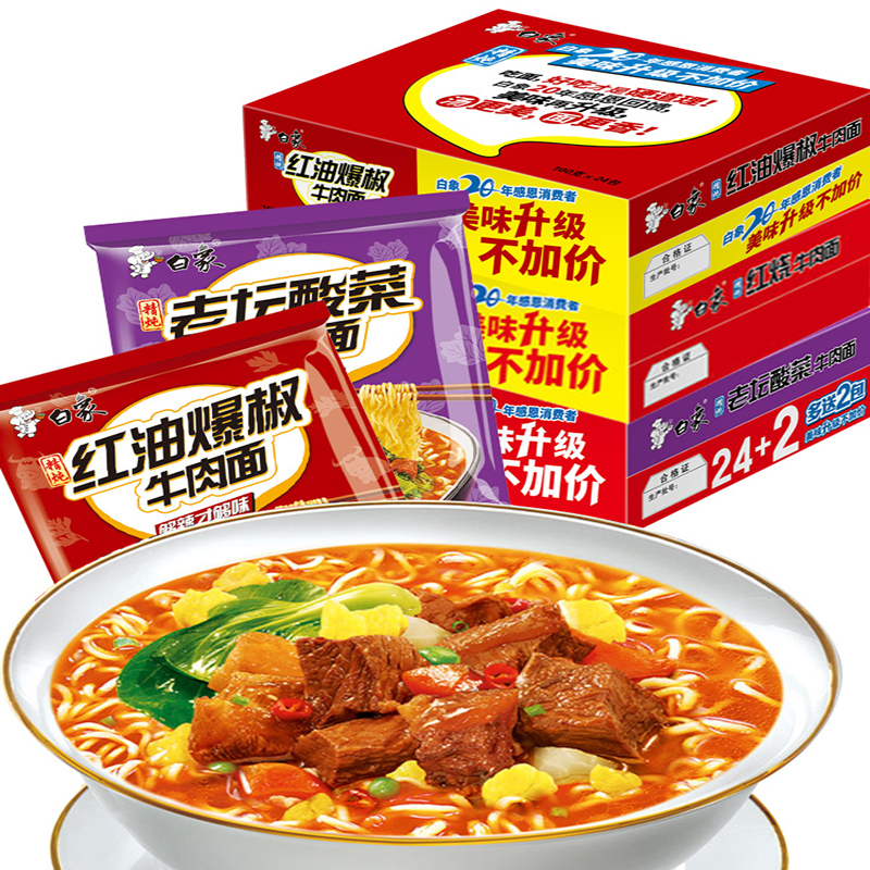 白象红油爆椒牛肉面100g10包方便面袋装老坛酸菜快餐泡面火锅面