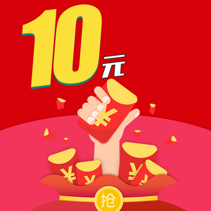 赠品15字评价3张晒图截图给客服领10元红包虚拟商品不发货一个订单只