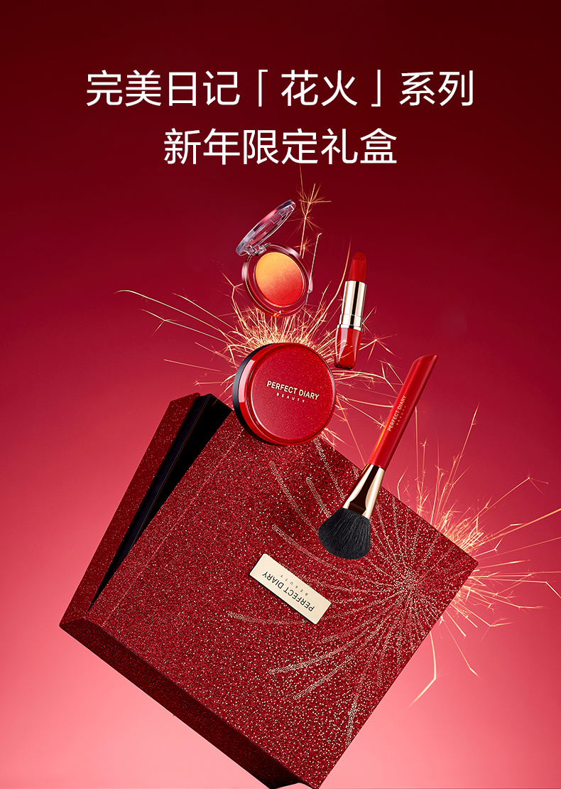 完美日记新年花火限定礼盒气垫p01