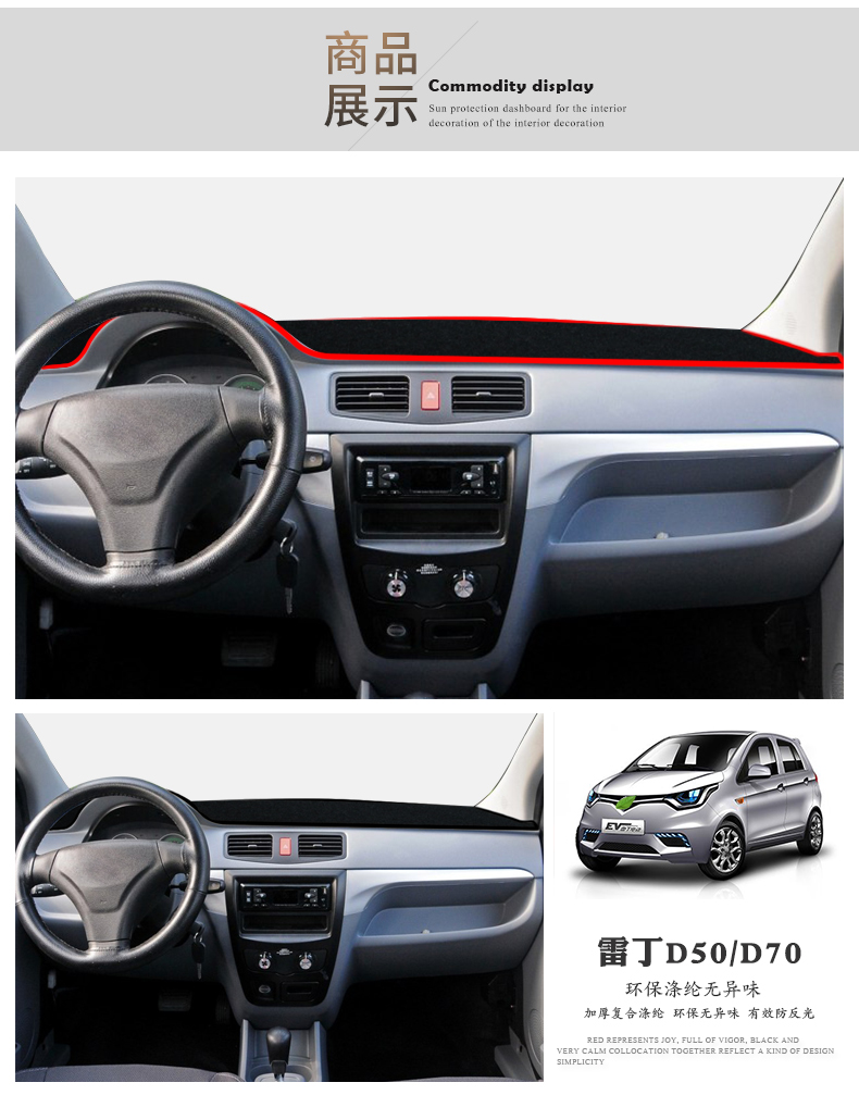 雷丁d50仪表台避光垫雷丁d70中控改装内饰工作台防晒遮阳防滑垫