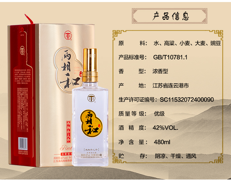【酒厂授权】汤沟 两相和 人和 42度480ml*6瓶 整箱装 浓香型白酒