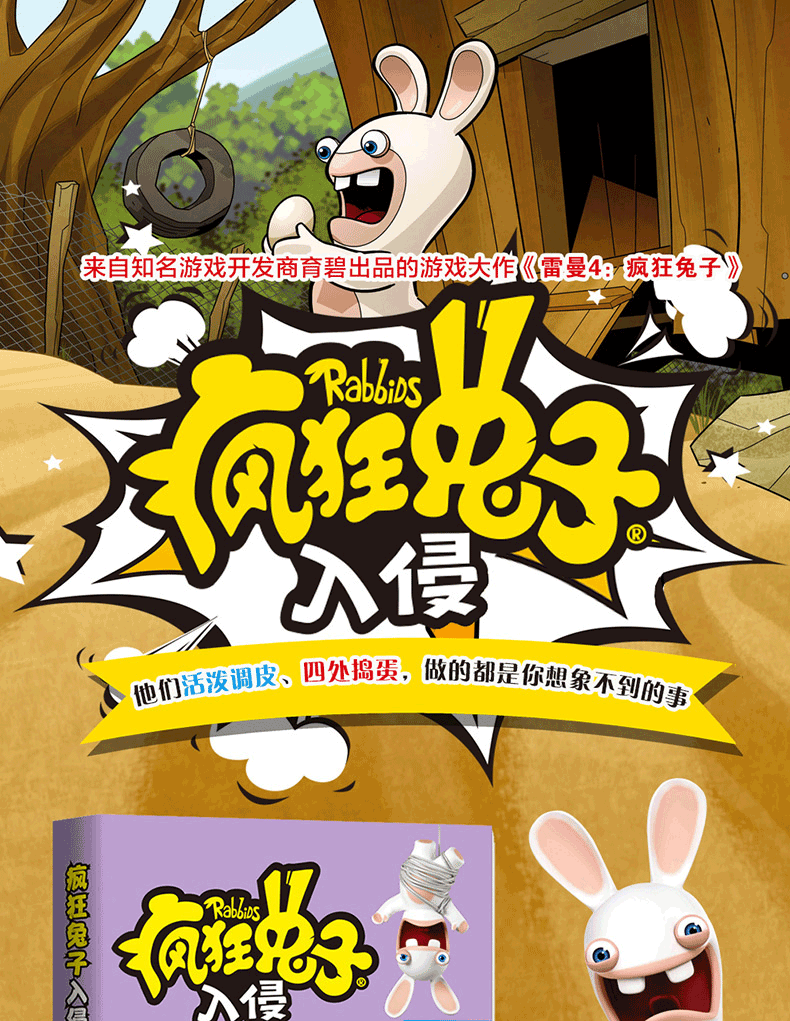 疯狂兔子入侵全6册368周岁儿童阅读绘画绘本漫画故事书连环画读本卡通