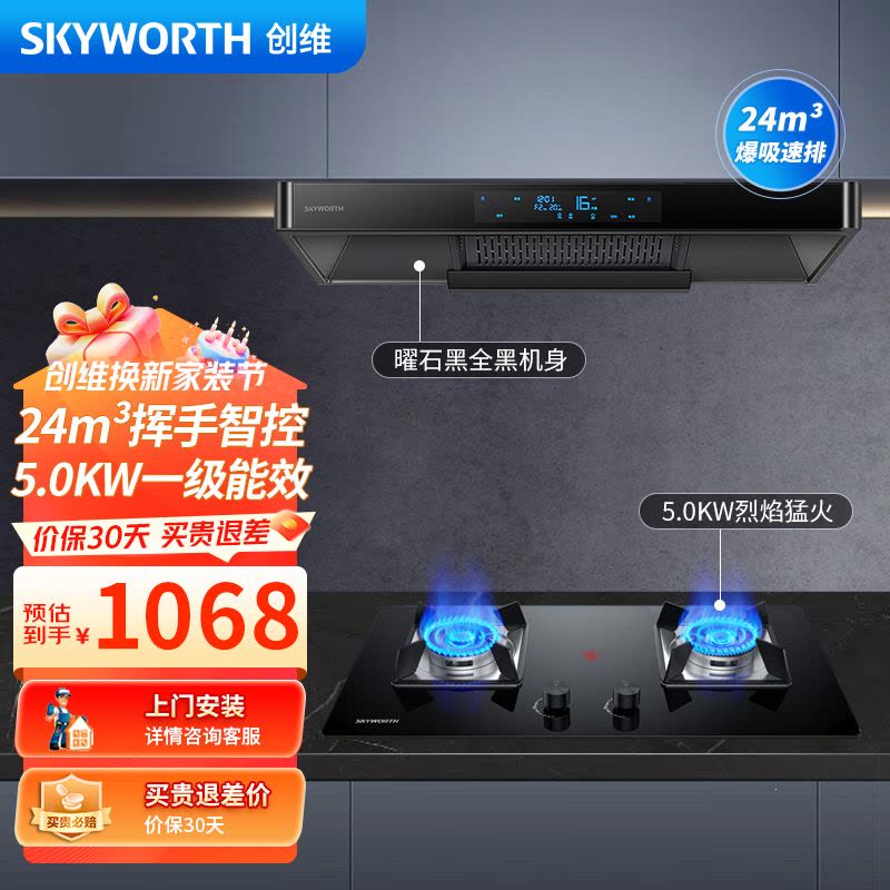 创维 抽吸油烟机灶具套装 24m³风量自清洗挥手欧式顶吸烟机 5.0kw火力烟灶套装家用 Y1M+Z55B液化气图片