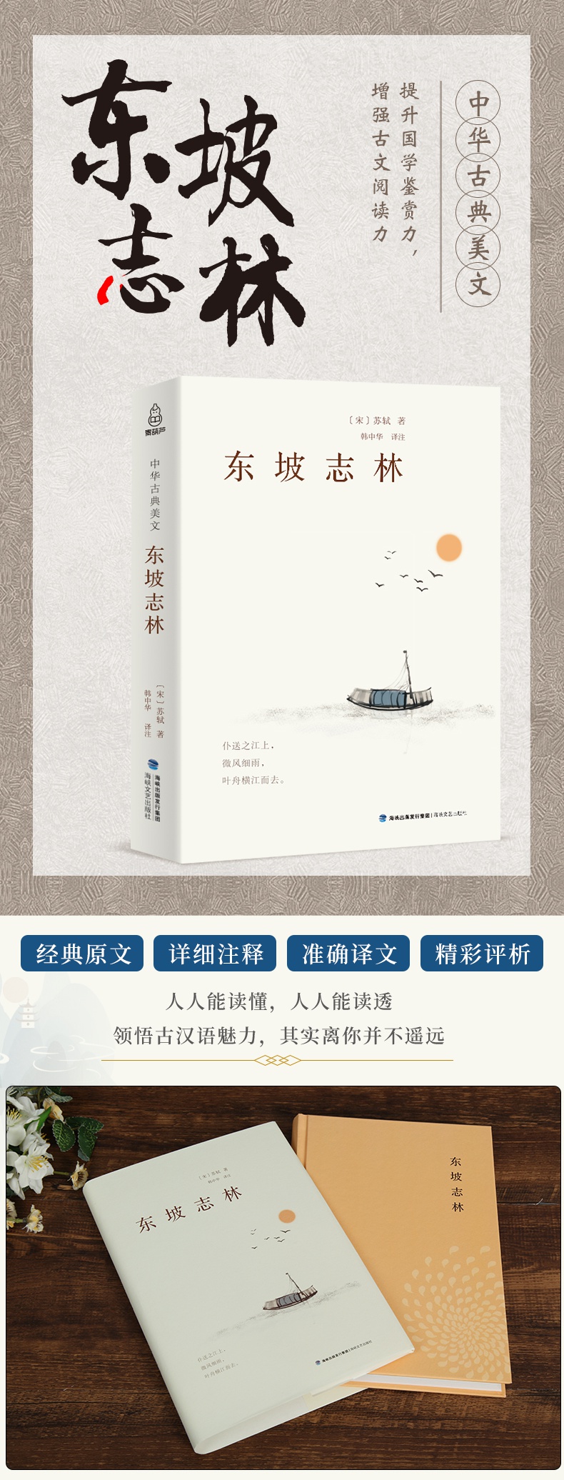 葫芦弟弟 精装典藏版 东坡志林苏轼著原文注释译文苏轼散文游记游记美食怀古东坡词传苏轼 1 62 宋 苏轼著 摘要书评在线阅读 苏宁易购图书
