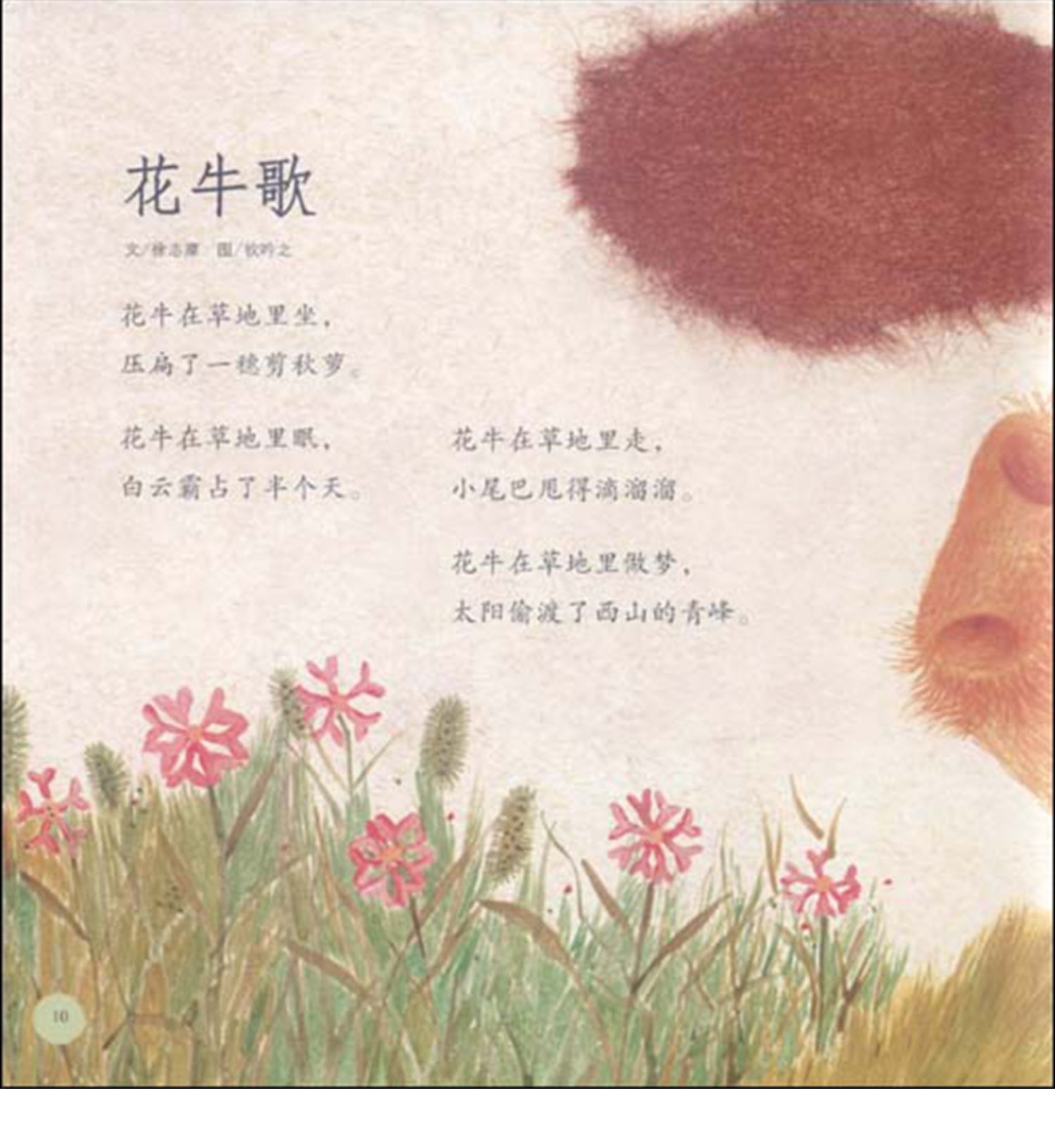 [颜系图书]蝴蝶豌豆花 中国经典童诗/启发精选读物 金波著 10年冰心