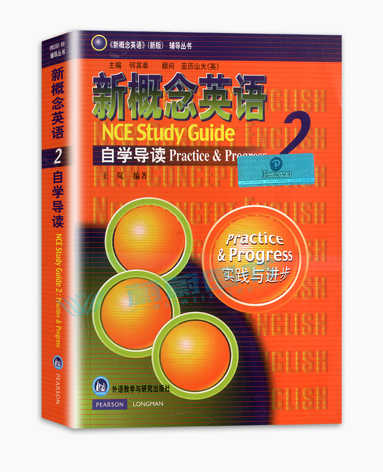 朗文外研社新概念英语2自学导读2实践与进步新概念第二册新概念英语