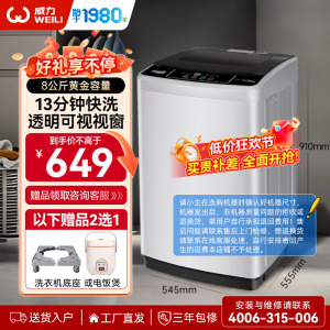 威力(WEILI)8公斤波轮洗衣机全自动大容量 13分钟快洗10档水位 护衣内筒防锈箱体 以旧换新XQB80-8019X