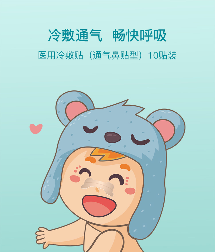 嘉卫士通气鼻贴儿童缓解宝宝婴幼小孩小儿感冒通鼻贴鼻部神器
