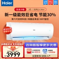 海尔(Haier)空调家用挂机2匹变频两匹冷暖一级能效自清洁壁挂式节能旗舰店KFR-50GW/24PAA81U1