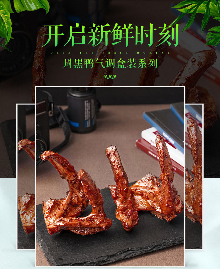 【周黑鸭_锁鲜】气调盒装锁骨240gx2 武汉特产休闲零食鸭肉类卤味小吃