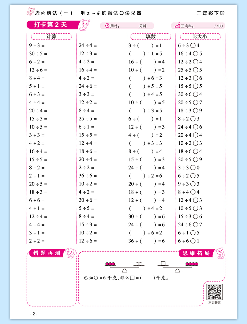 鵬辰正版二年級下冊三年級上冊口算題卡天天練全套每天100道人教版小