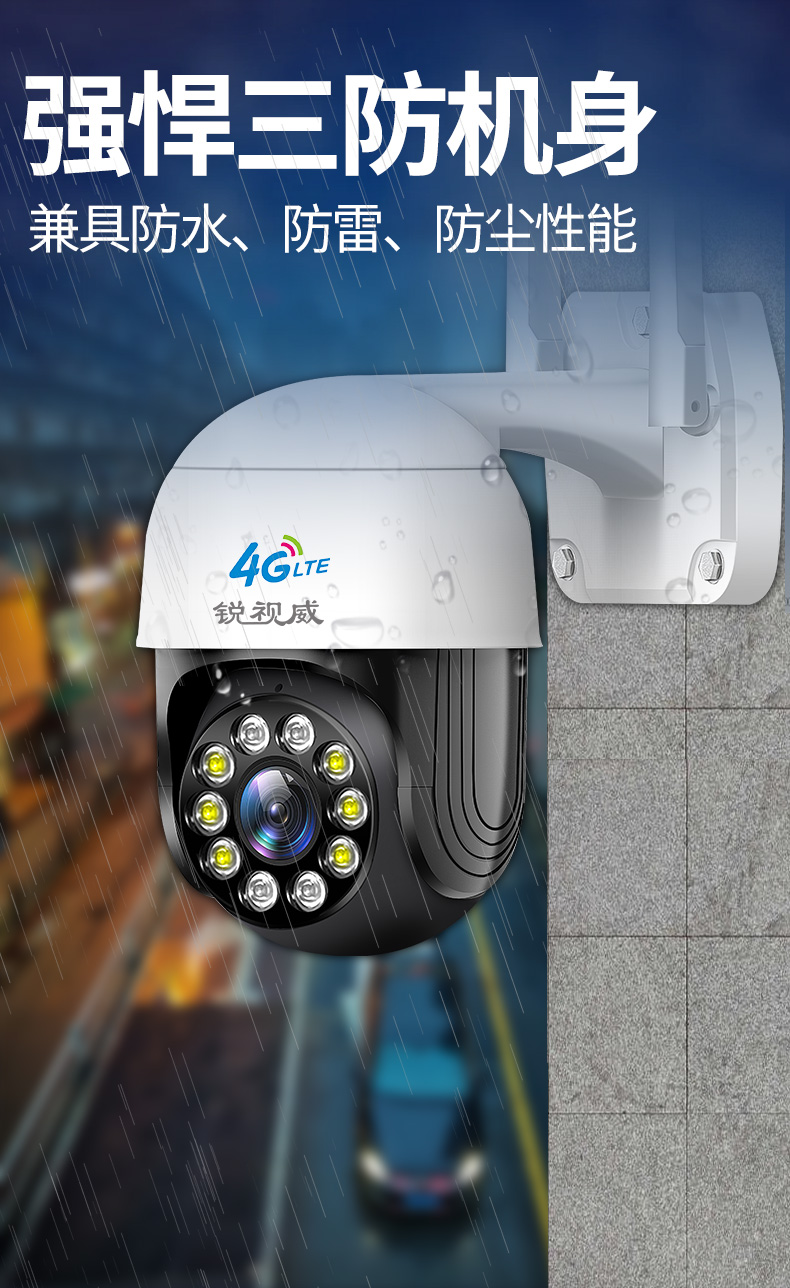 锐视威无线监控摄像头家用户外手机远程360度无死角监控器夜视高清4g