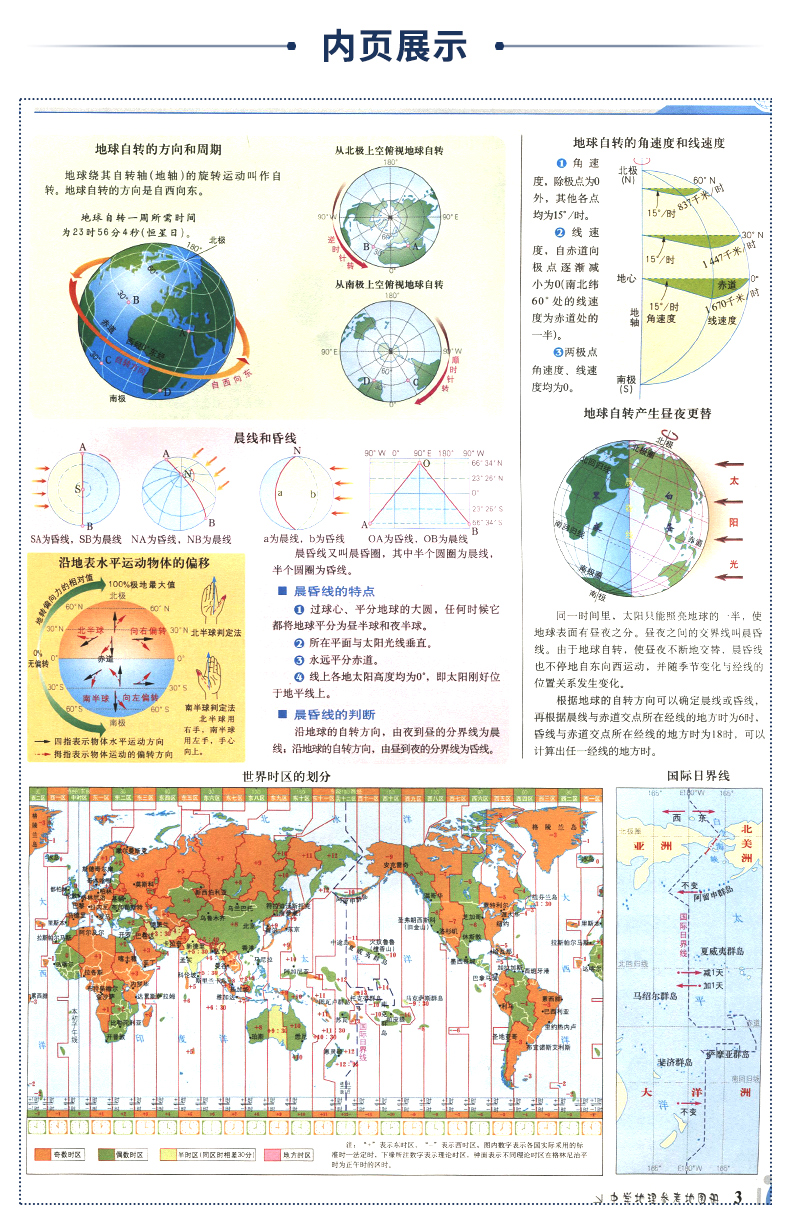 2020年金博優新版中學地理參考地圖冊升級版初中生地理教材知識複習