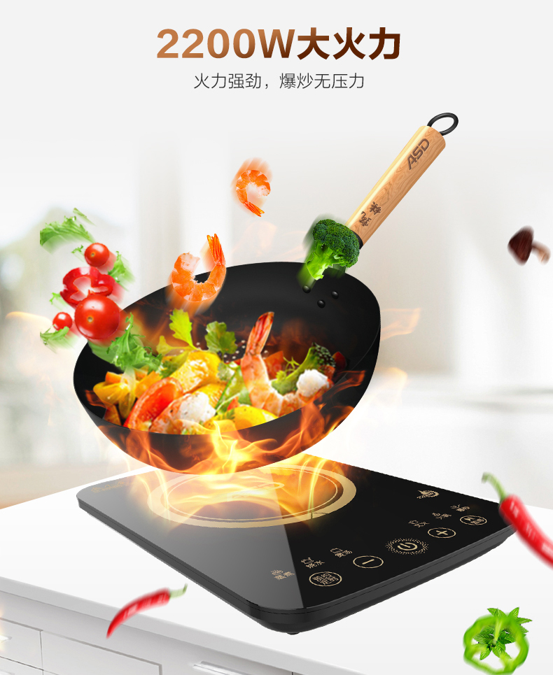 爱仕达商用电磁炉