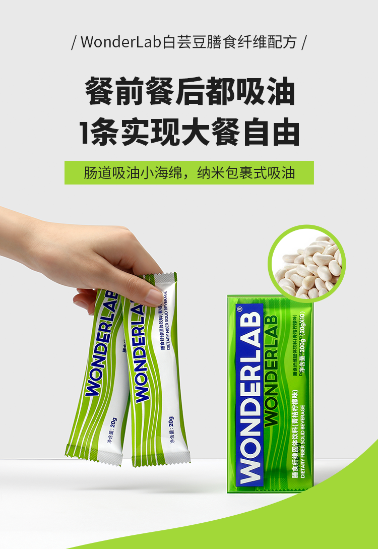wonderlab白芸豆膳食纤维粉小绿条菊粉清肠胃无糖青桔柠檬味1盒装