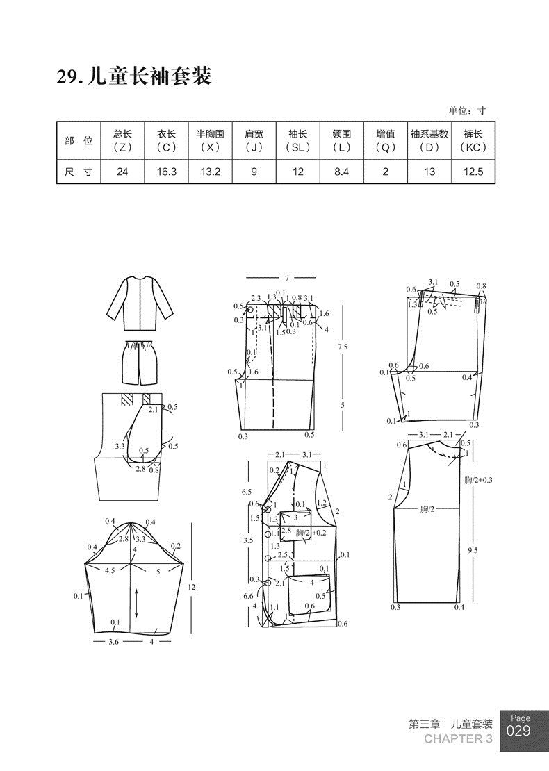 童装结构纸样设计 服装制作缝制缝纫童装板样书 服装制版与裁剪技术