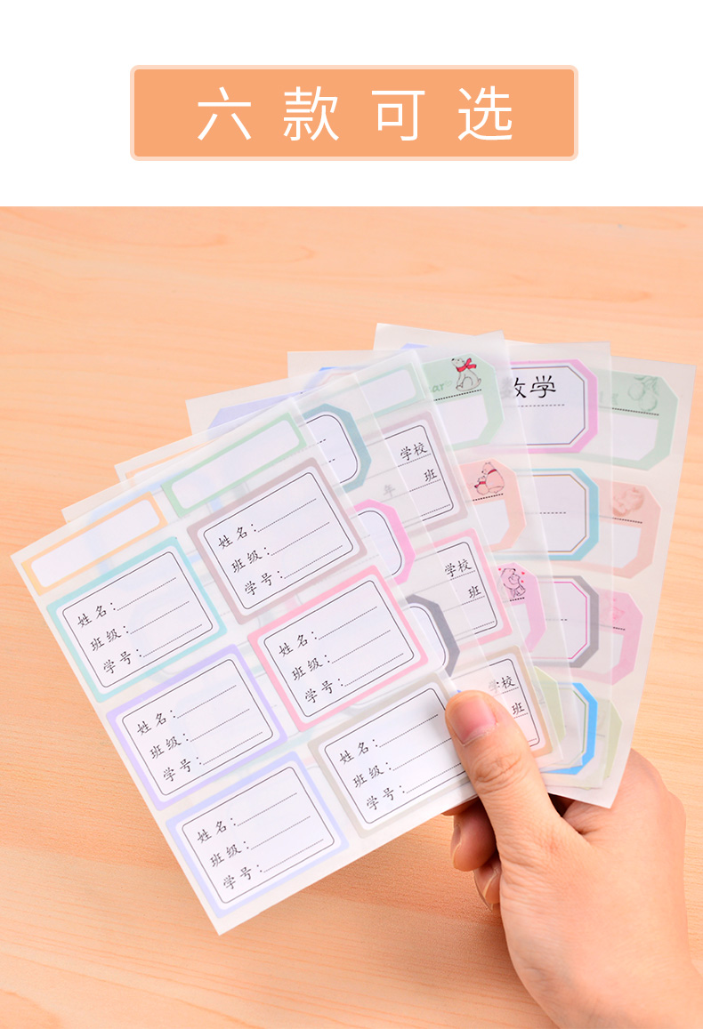 标签贴纸卡通防水名字手写自粘性可爱小贴纸小学生粘贴纸标记小清新