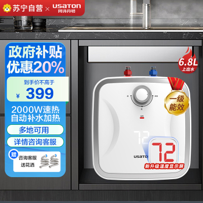 阿诗丹顿 KX15一级能效厨宝机械控制单管2000W加热更快 6.8升上出水