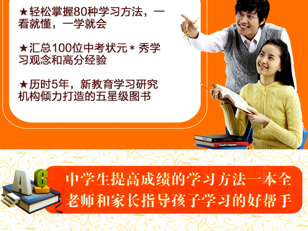 高效学习方法全集初中版学生学习方法书籍初一初二初三教辅资料提高