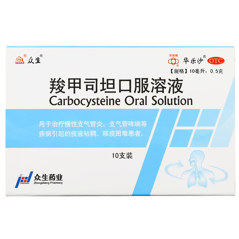 众生羧甲司坦口服溶液10ml05g10支