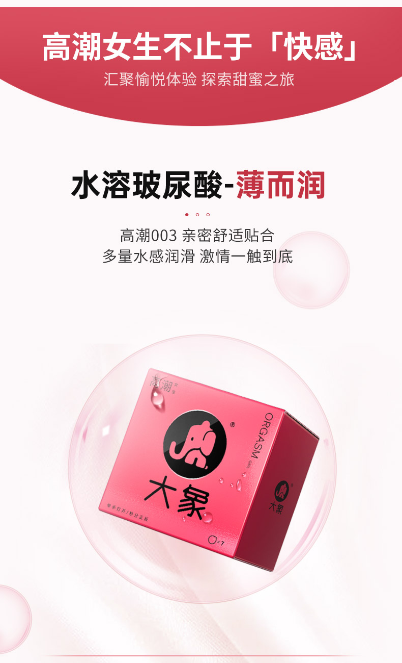 大象003避孕套高潮女生玻尿酸超薄33只装
