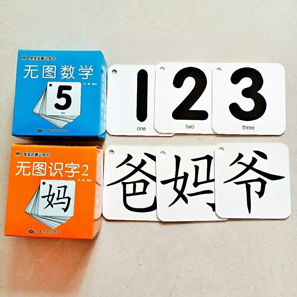 宝宝早教书婴幼儿书籍03岁撕不烂启蒙玩具看图识字卡片书无图数字卡片