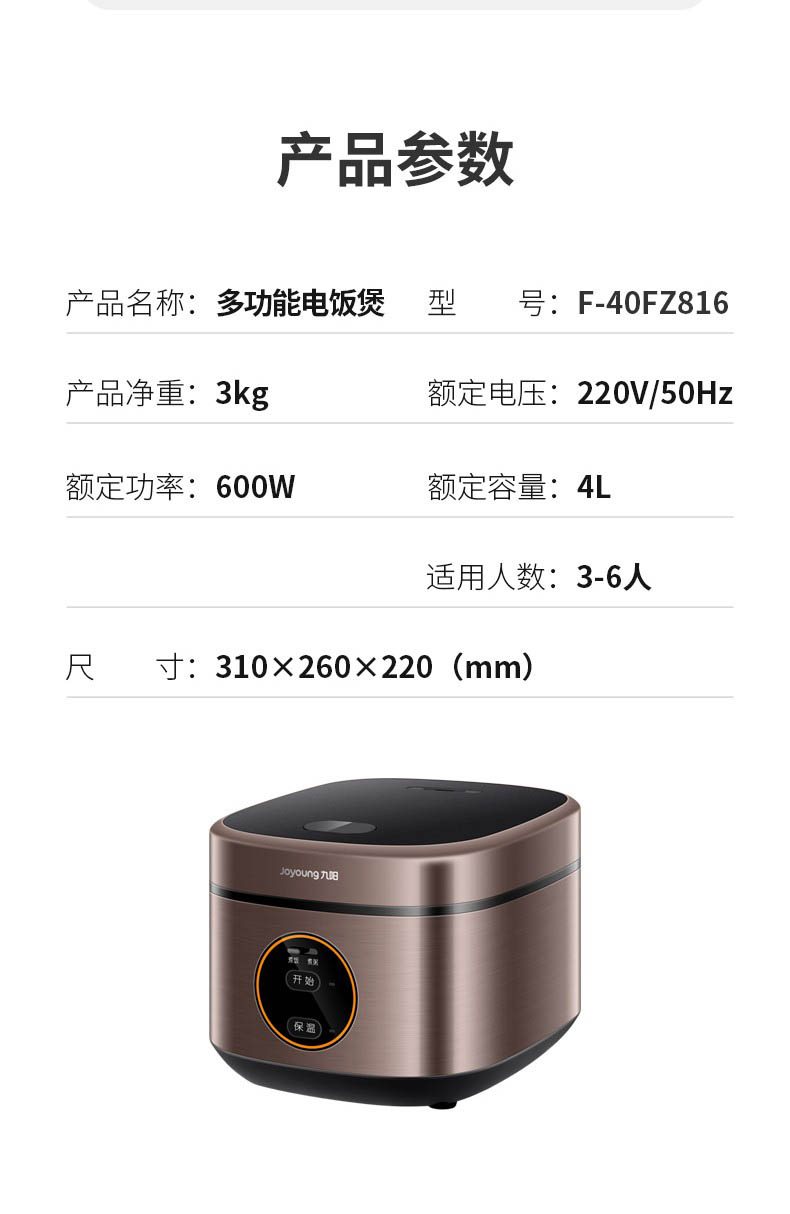(joyoung)电饭煲f-40fz816家用电饭锅正品多功能4l3-4-5人容量【价格