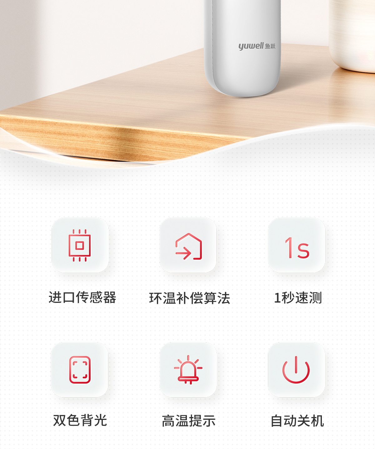 【鱼跃(yuwell)体温计yhw-1】 鱼跃(yuwell)[经典性价比款]红外电子