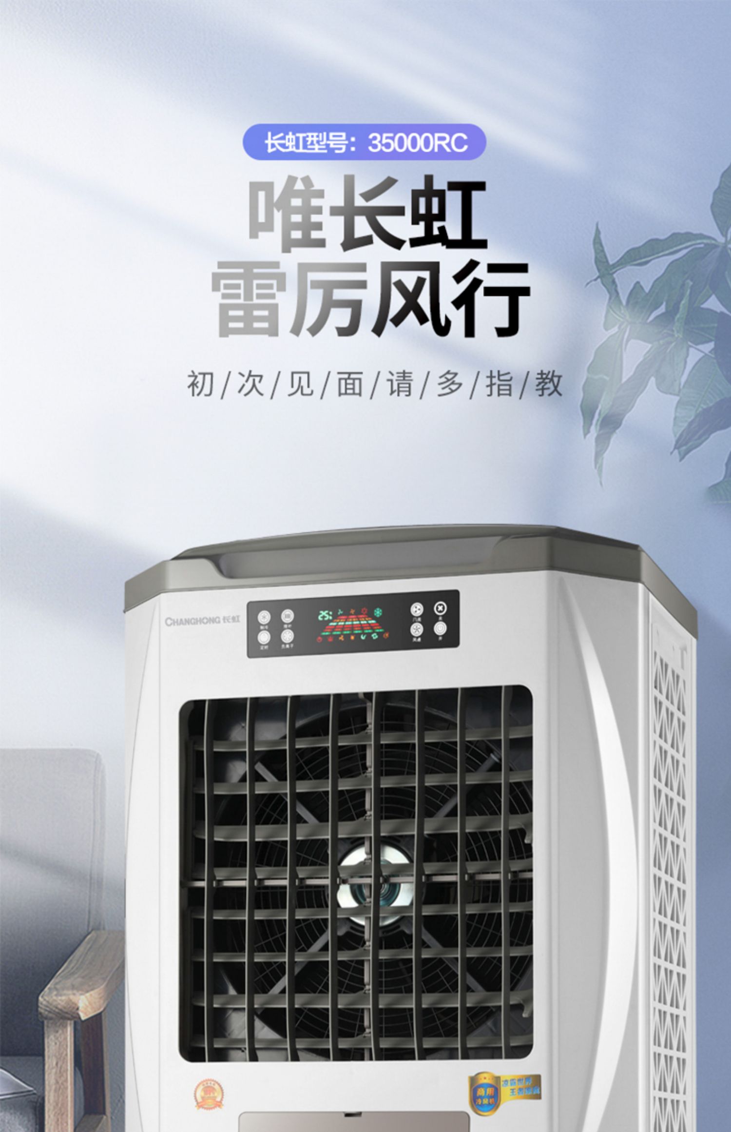 长虹大型工业冷风机水冷空调扇加水制冷水风扇移动单冷水空调商用工业