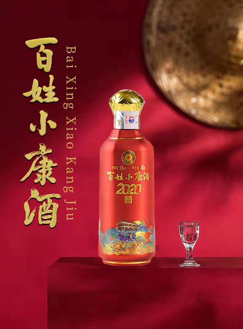 茅台酒股份出品百姓小康酒2020酱香型白酒53度500ml6瓶整箱装