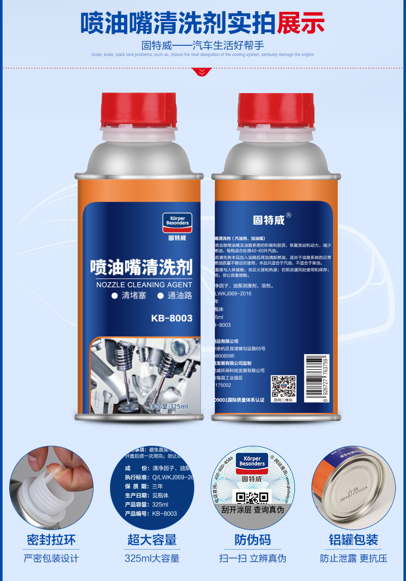 固特威korperbesonders喷油嘴清洗剂免拆提升动力清除积碳汽车喷油嘴