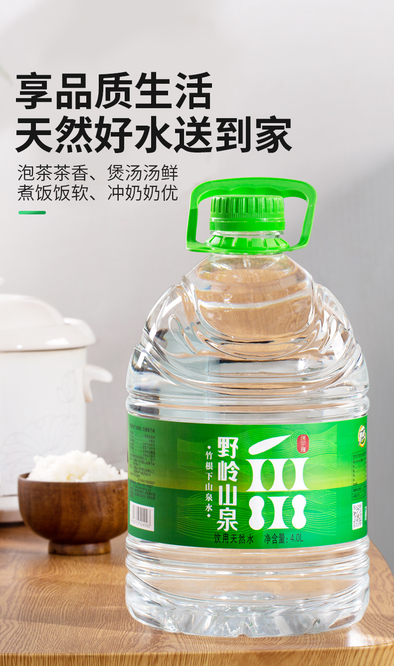 野岭剐水野岭山泉4l4桶泡茶专用水弱碱性饮用水大桶整箱