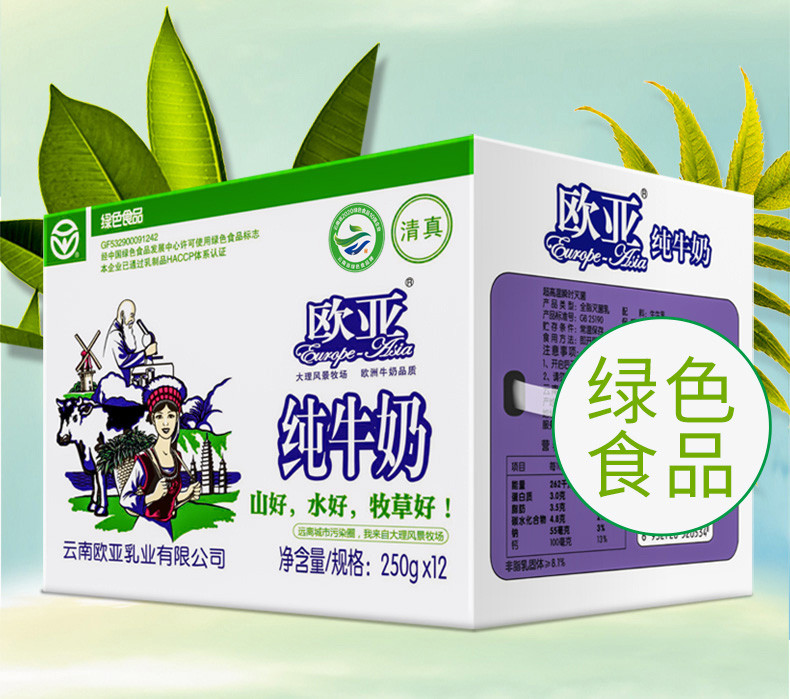 绿色食品欧亚高原全脂纯牛奶250g12袋
