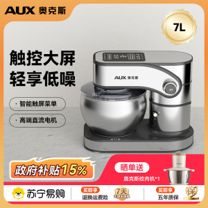 奥克斯7L厨师机智能定时款和面机直流电机轻音家商两用奶油打发机大屏触控式多功能料理机
