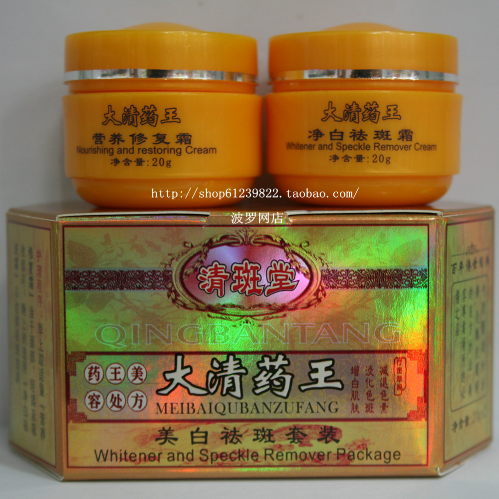 正品清斑堂大清药王祛斑套装20g2
