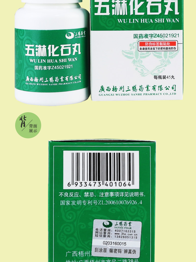 五淋化石丸_石淋化石丸什么时间吃_石淋化石丸