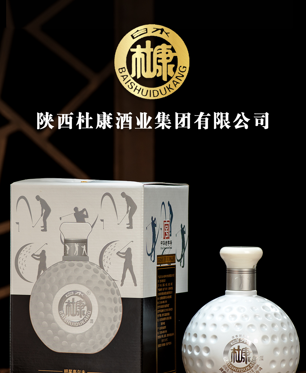 白水杜康白酒 白水杜康 高尔夫 52度浓香型白酒 商务送礼 500ml*2瓶装