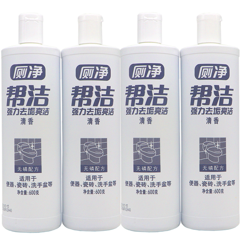 帮洁洁厕灵马桶清洁剂强力除尿垢整箱600g20瓶洗洁厕剂液厕所