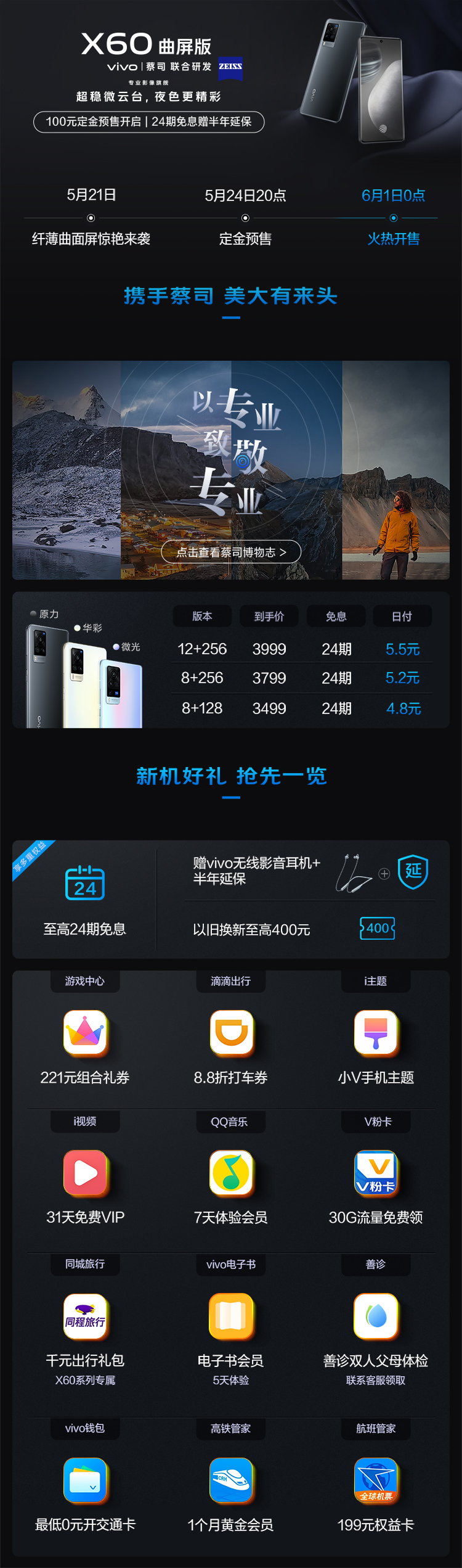 vivo x60曲屏版 8gb 256gb 原力 5g全网通新品手机 年度旗舰双模 三星