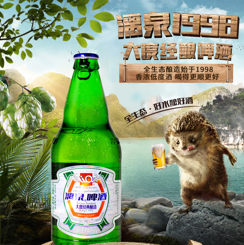 中华特色桂林馆桂林漓泉啤酒1998绿瓶大度经典特酿整箱小瓶罐装纯生鲜