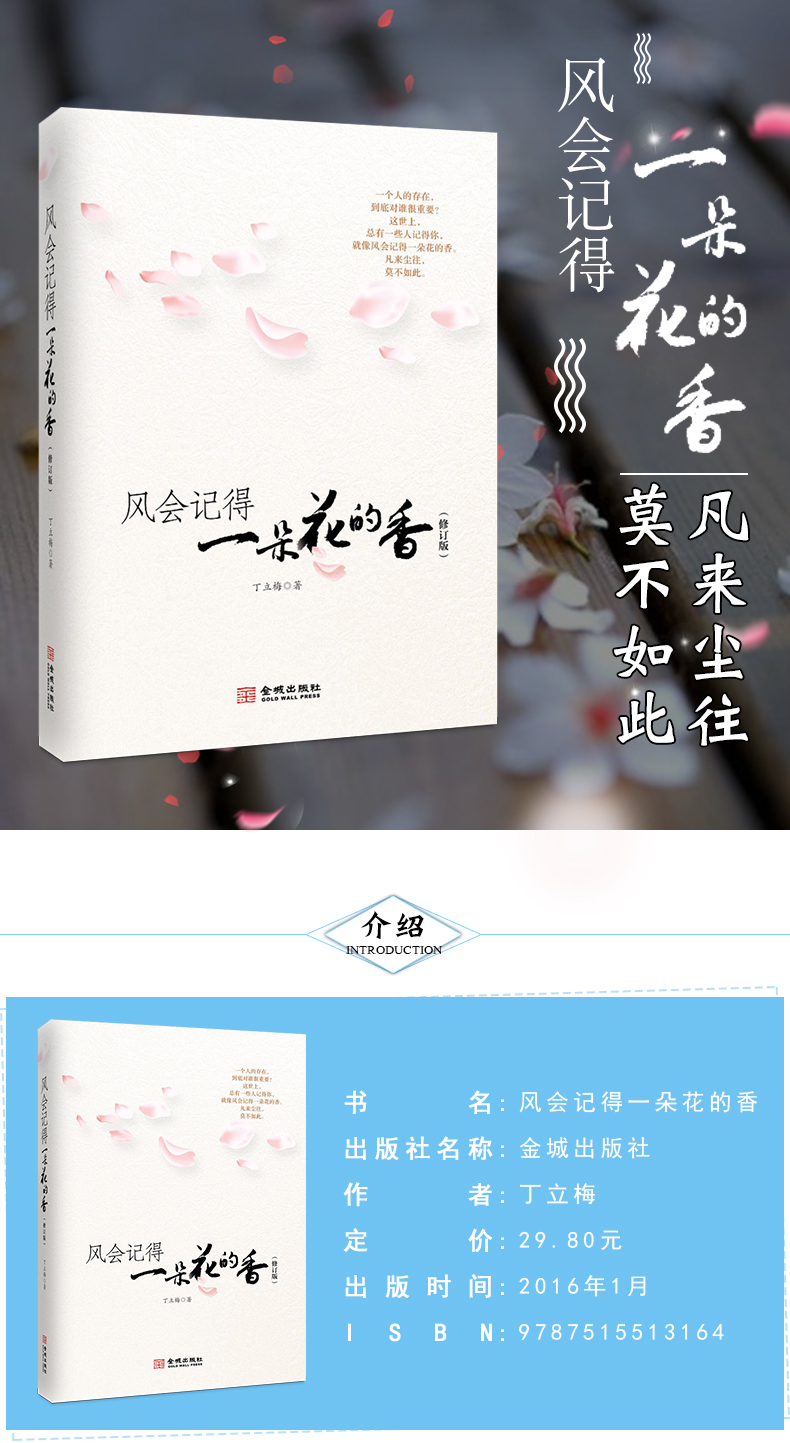 正版风会记得一朵花的香丁立梅著现当代青春文学作品集散文集随笔励志