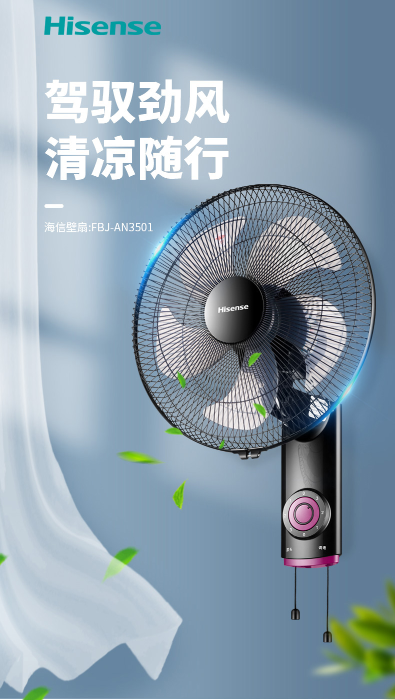 海信hisense壁扇三档调节五叶柔风广角送风挂壁式家用静音电风扇宿舍